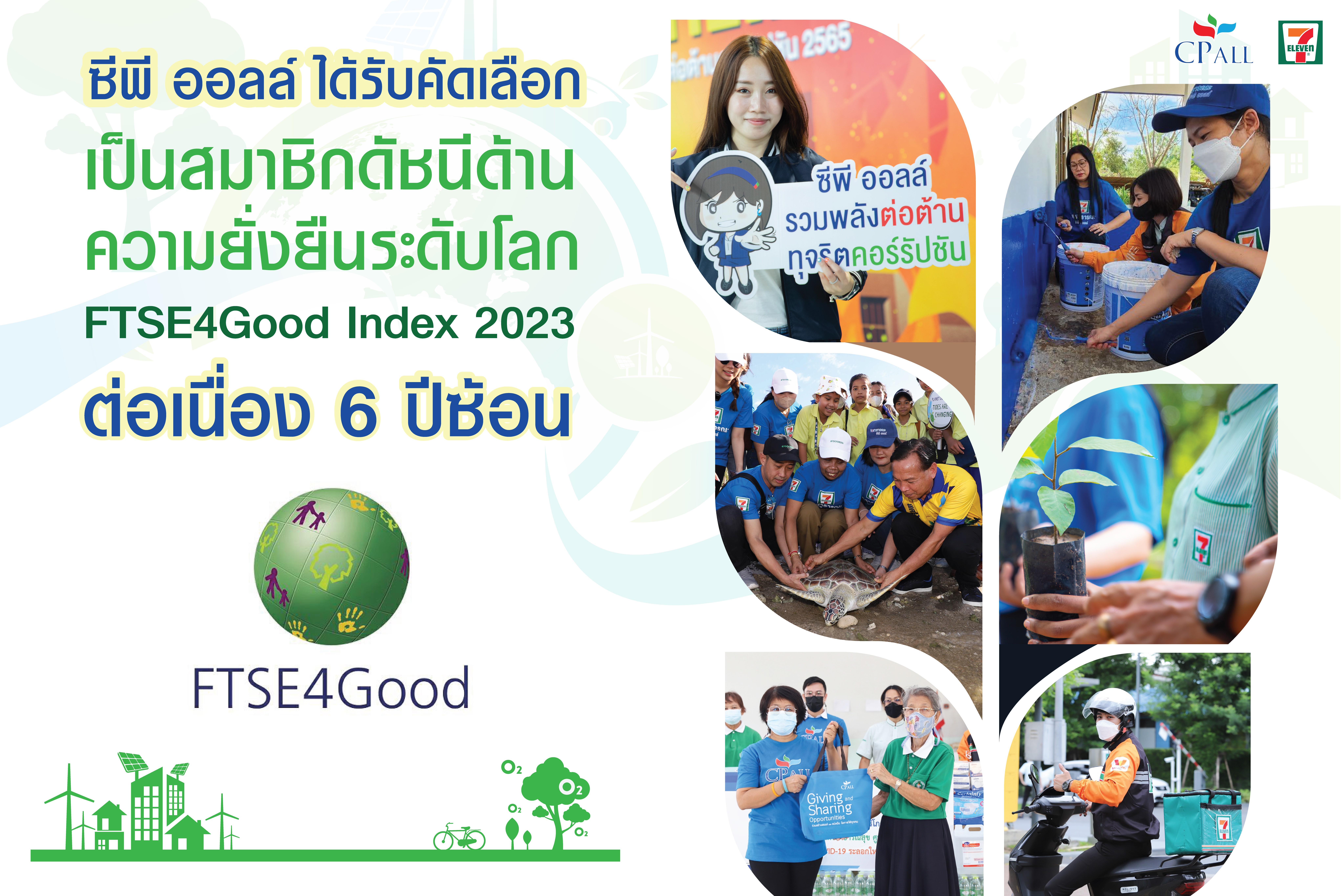 FTSE4Good Index 2023