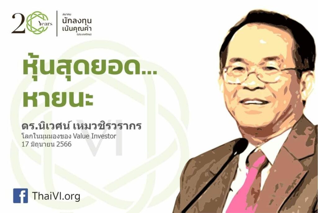 ดร.นิเวศน์ เหมวชิรวรากร 