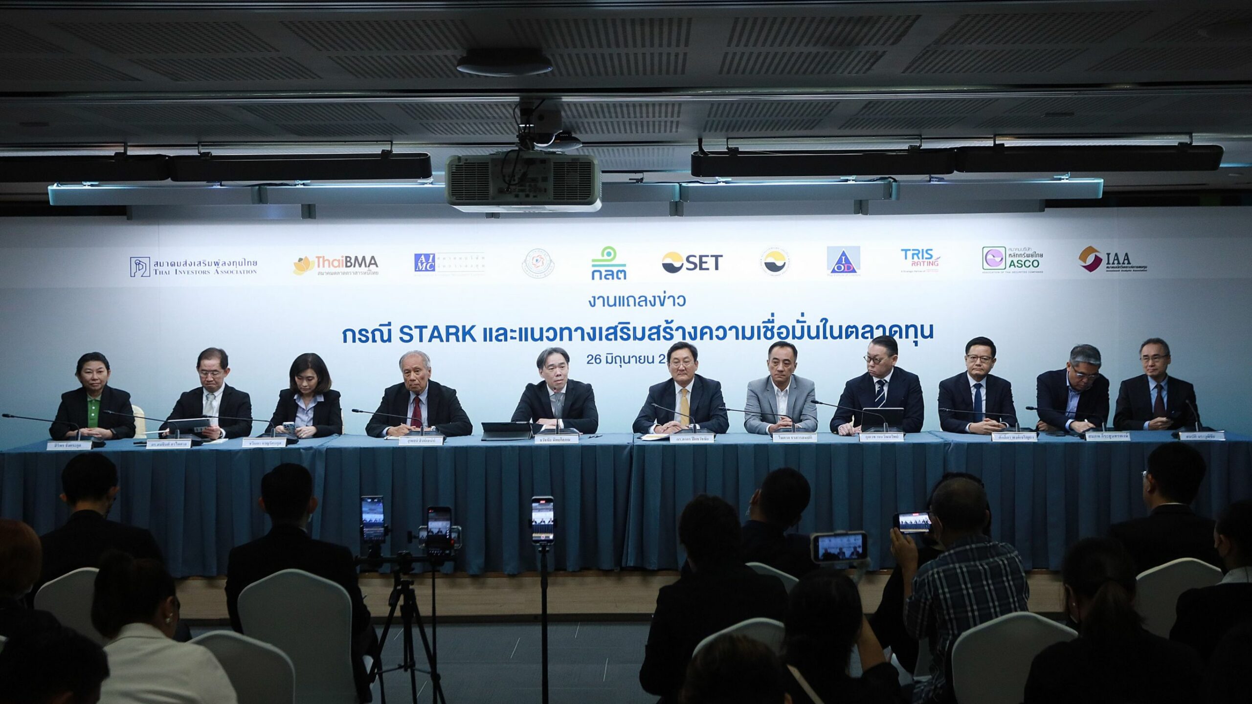 11 หน่วยงานผนึกกำลังเชือด STARK ล้อมคอกเกณฑ์กำกับ ฟื้นเชื่อมั่นตลาดทุนไทย