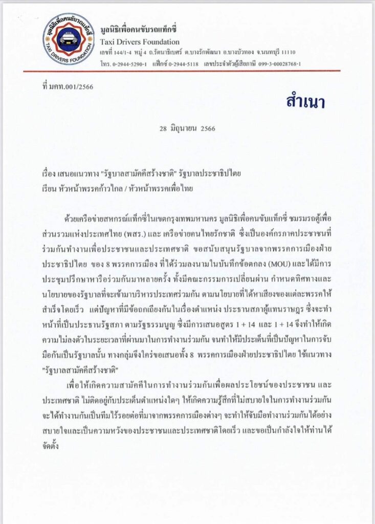 เครือข่ายแท็กซี่