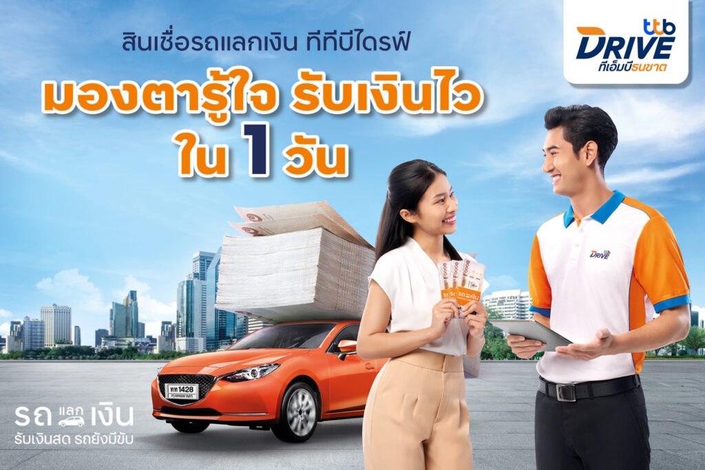 ทีทีบีไดรฟ์ 