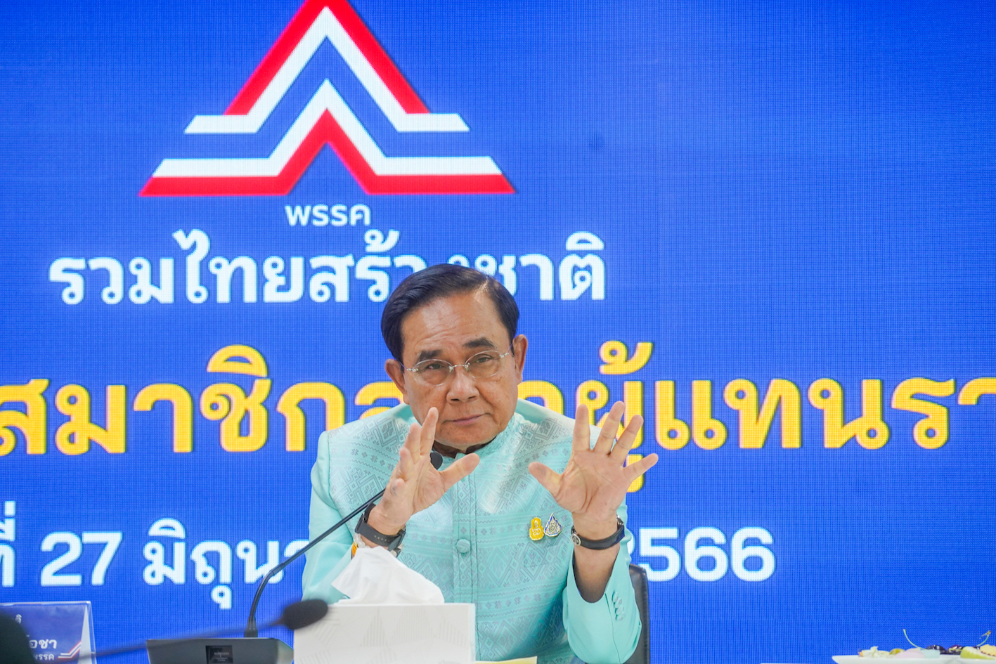 ประยุทธ์ รวมไทยสร้างชาติ
