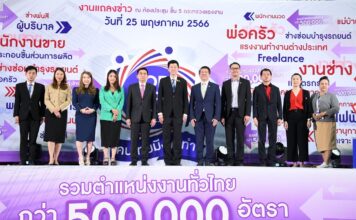 ไทยเบฟร่วม JOB EXPO 2023