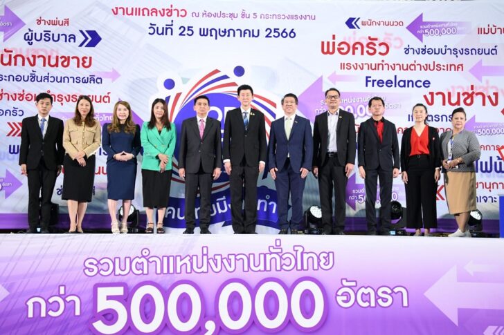 ไทยเบฟร่วม JOB EXPO 2023