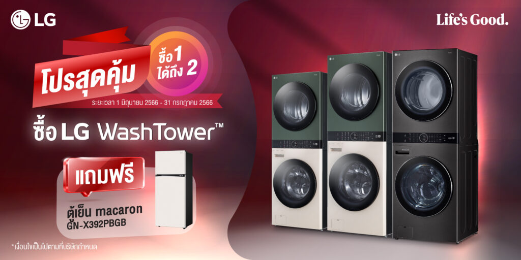โปรโมชั่น LG