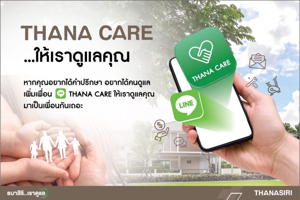 LINE_THANA CARE (1)