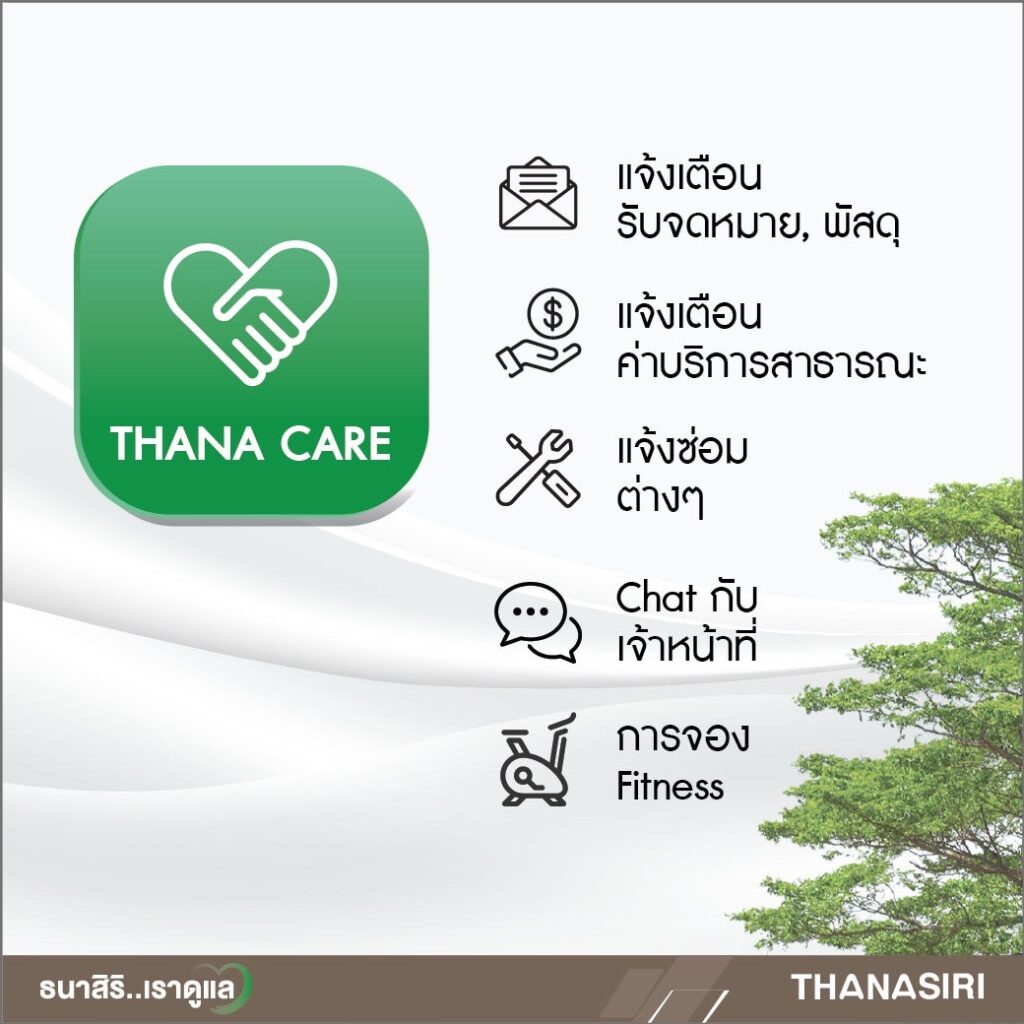 LINE_THANA CARE (2)
