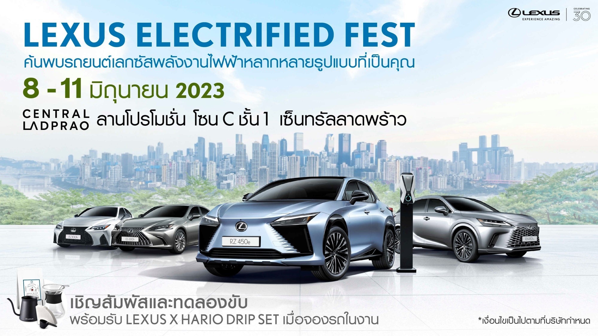 สัมผัสEVสุดหรู “Lexus Electrified Fest” ชั้น 1 เซ็นทรัลลาดพร้าว