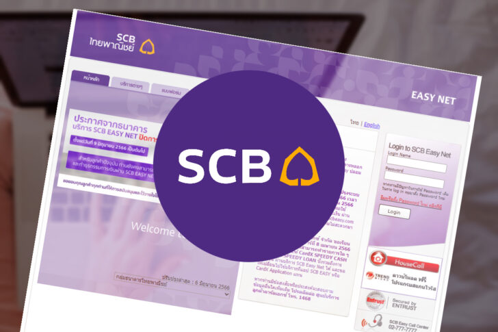 SCB Easy Net SCB ธนาคารไทยพาณิชย์ Internet Banking