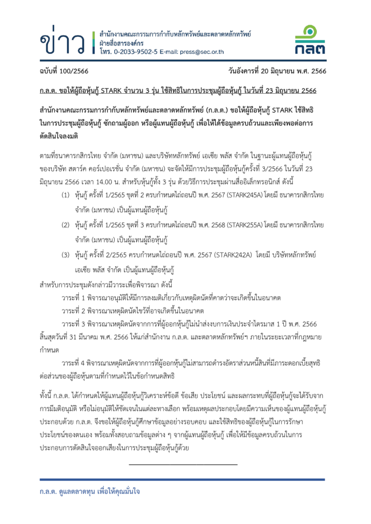 ก.ล.ต. 