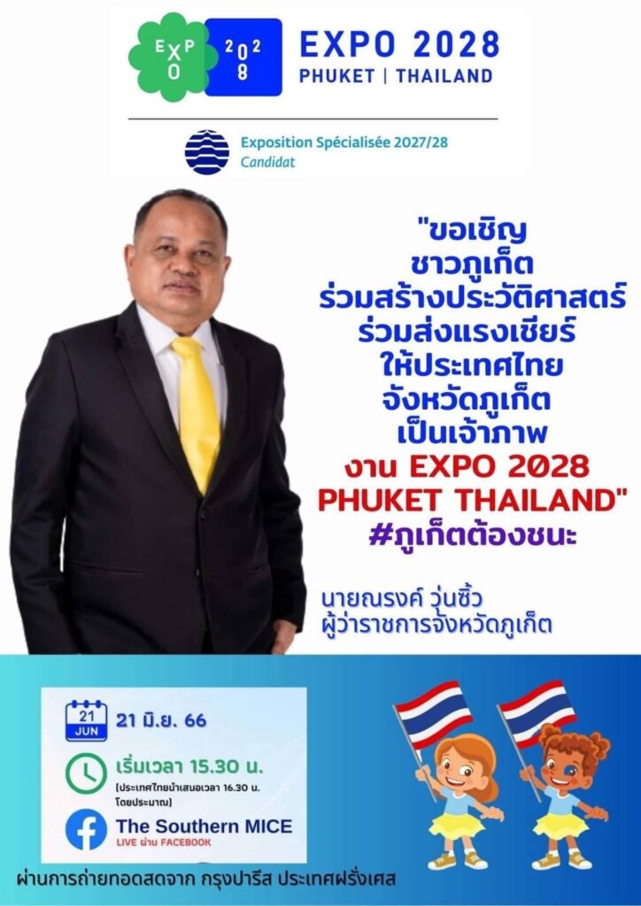 ภูเก็ต