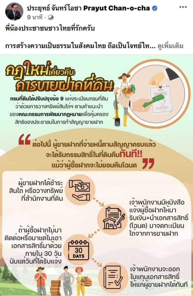 กฎหมายใหม่ขายฝากที่ดิน
