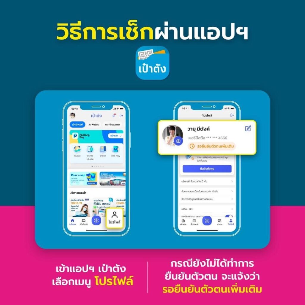 เป๋าตัง