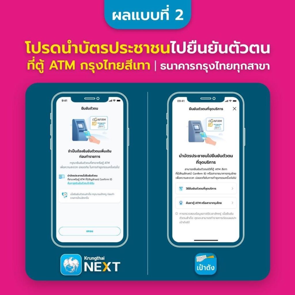 กรุงไทย