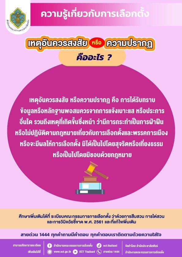 กกต.