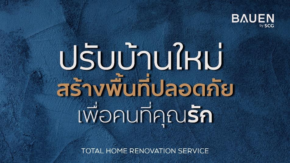 สร้างพื้นที่แห่งความสุขด้วย ‘BAUEN by SCG’ ผู้ออกแบบที่อยู่อาศัยตอบโจทย์ชีวิตสูงวัย