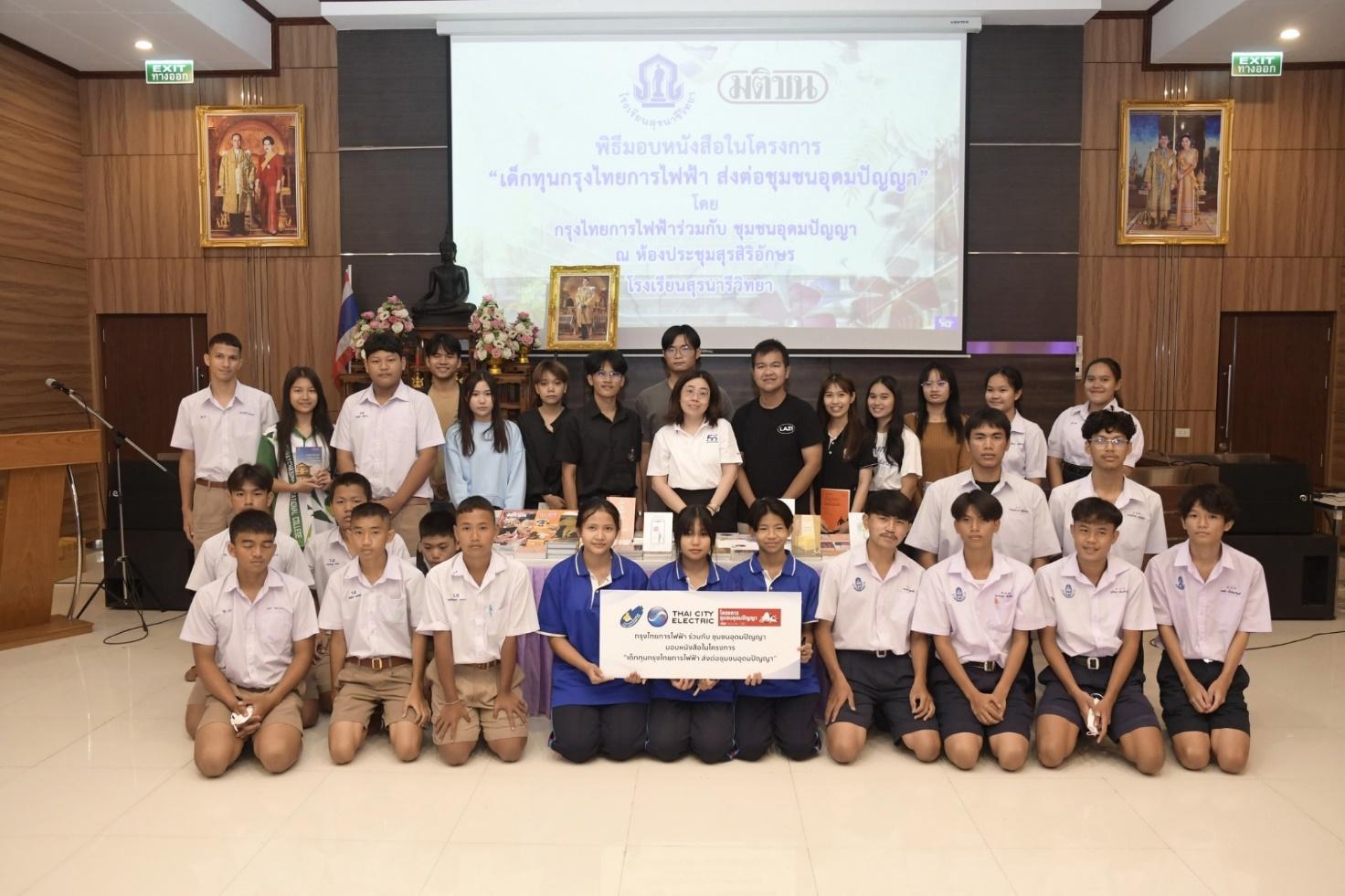 กรุงไทยการไฟฟ้าฯ ร่วมกับมติชนมอบหนังสือโครงการชุมชน อุดมปัญญาให้ ‘5 โรงเรียนโคราช’ สานต่อการส่งต่อสิ่งดี ๆ ให้แก่สังคม