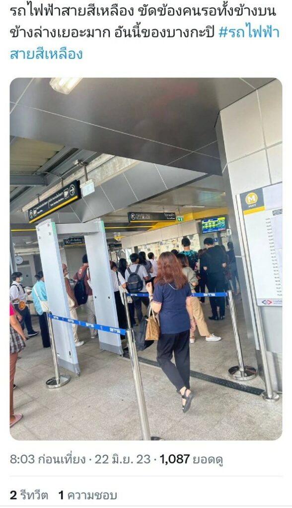 รถไฟฟ้าสายสีเหลือง