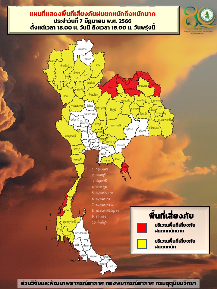 พื้นที่เสี่ยงภัยฝนตกหนัก 7-8 มิ.ย.66