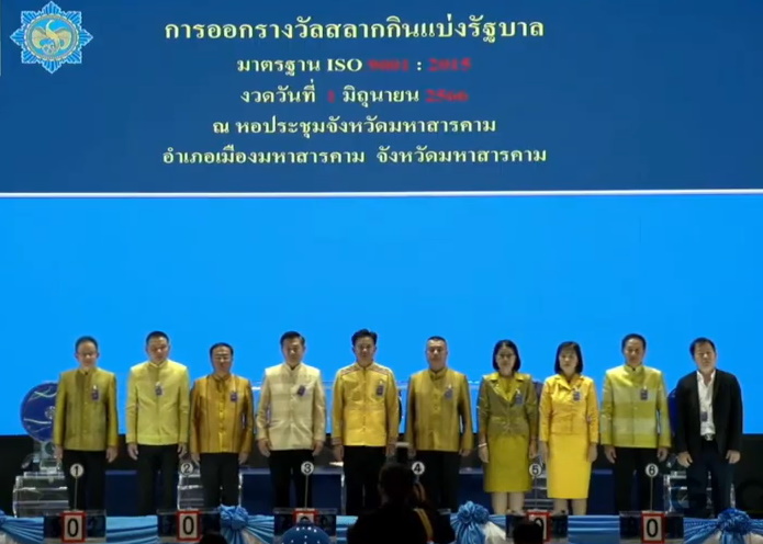 กรรมการออกรางวัลหวย งวด1 มิ.ย. ที่จ.มหาสารคาม