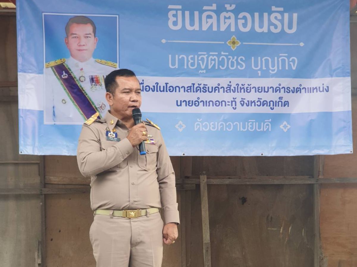เด้ง ฐิติวัชร บุญกิจ นายอำเภอกะทู้ จังหวัดภูเก็ต เซ่น ผับเปิดเกินเวลา