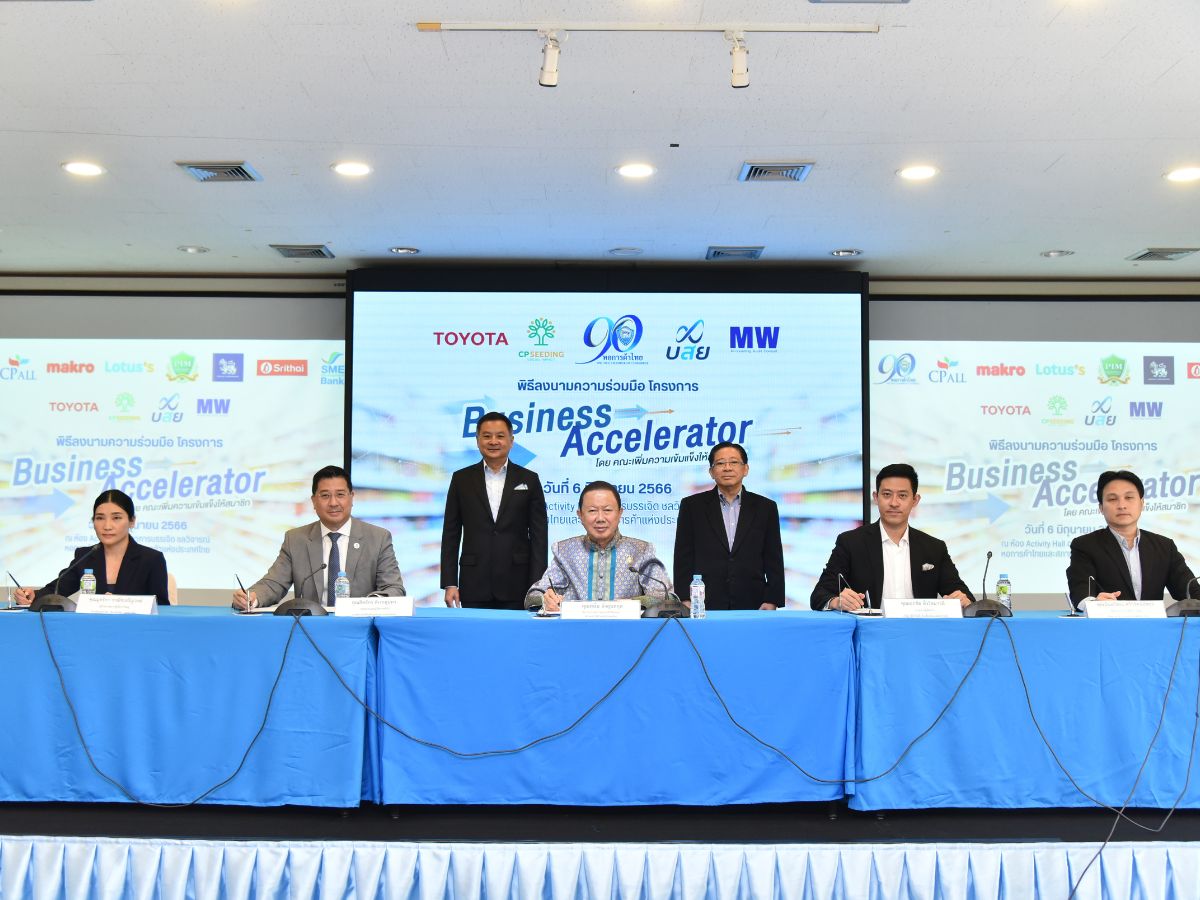หอการค้าไทย จับมือพันธมิตร ยกระดับ SMEs สู่การขาย Modern Trade