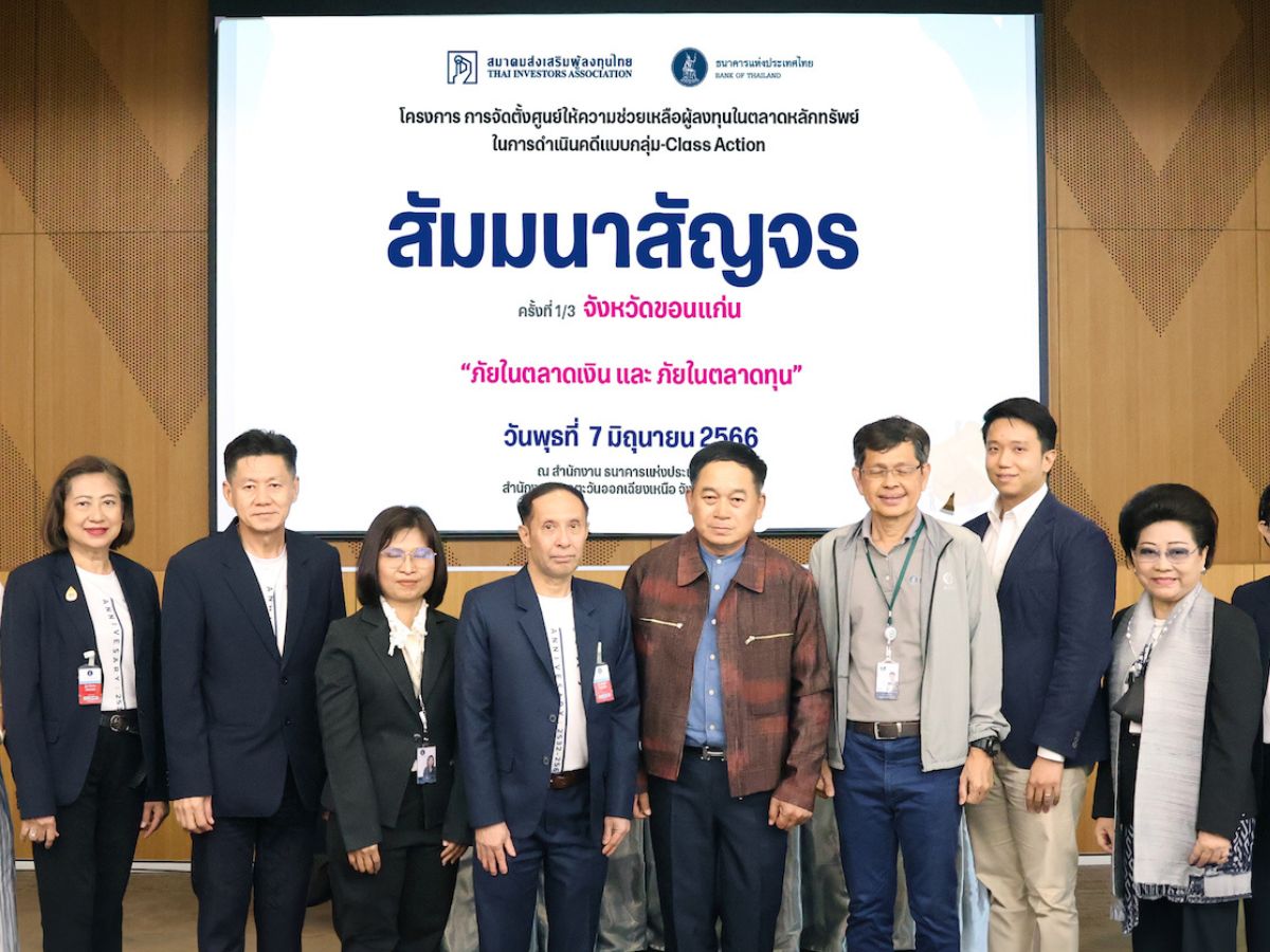 TIA ดันจัดตั้งศูนย์ให้ความช่วยเหลือผู้ลงทุนในตลาดหลักทรัพย์ ฟ้องคดีแบบกลุ่ม – Class Action
