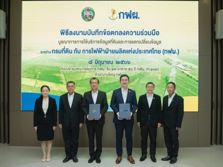 กรมที่ดิน-กฟผ. กรมที่ดิน-กฟผ.