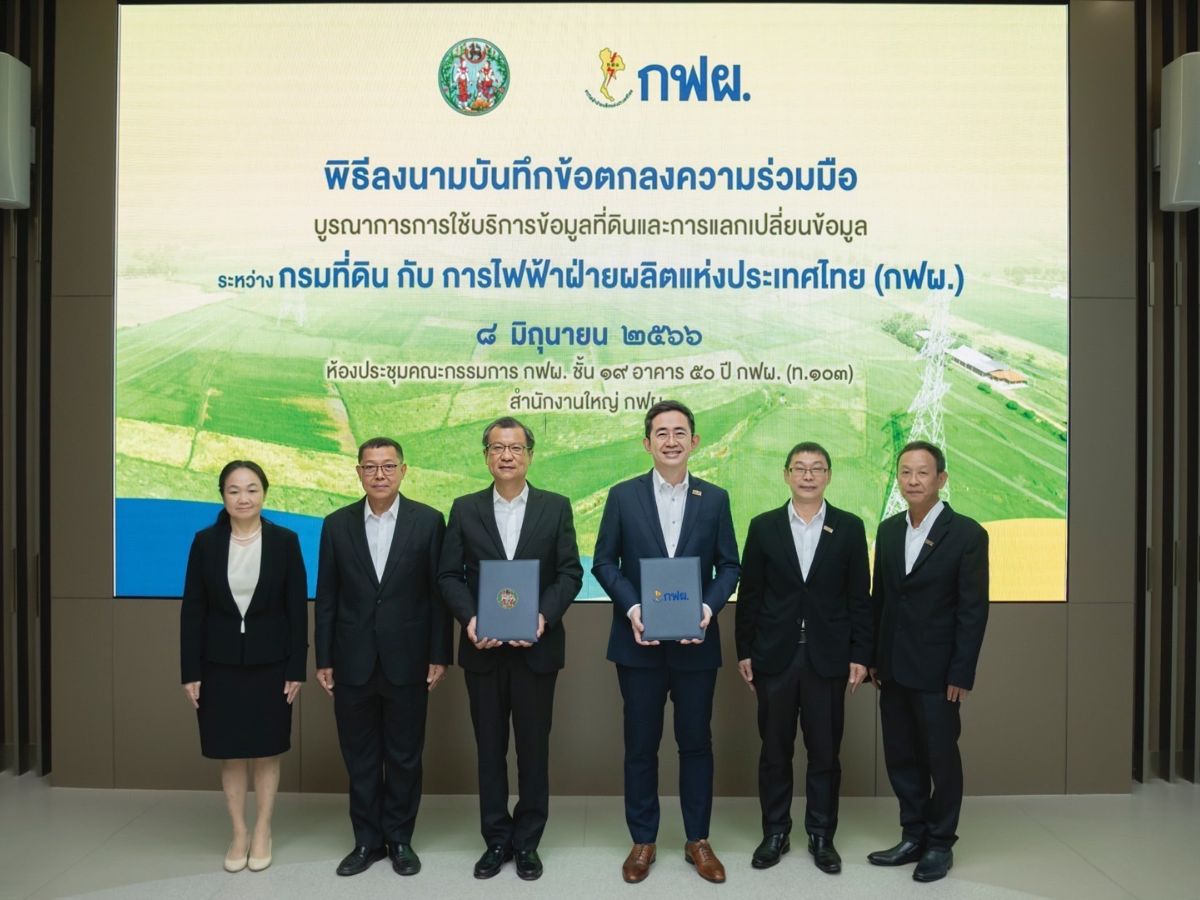 กรมที่ดิน-กฟผ. บูรณาการข้อมูล อำนวยความสะดวกประชาชน