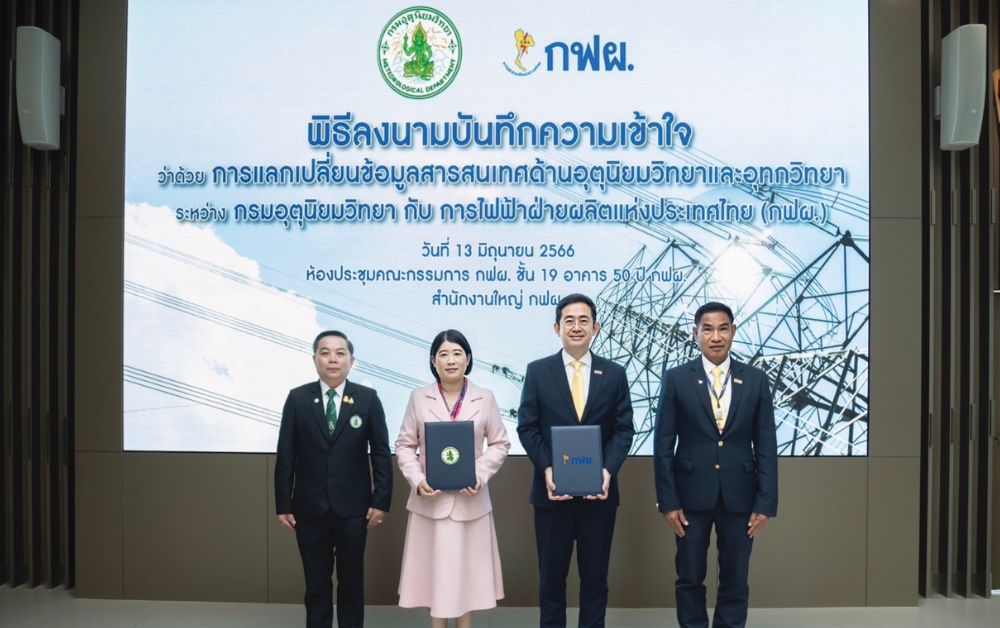 กรมอุตุฯ-กฟผ. ลงนาม MOU เสริมสร้างความมั่นคงระบบไฟฟ้าอย่างยั่งยืน
