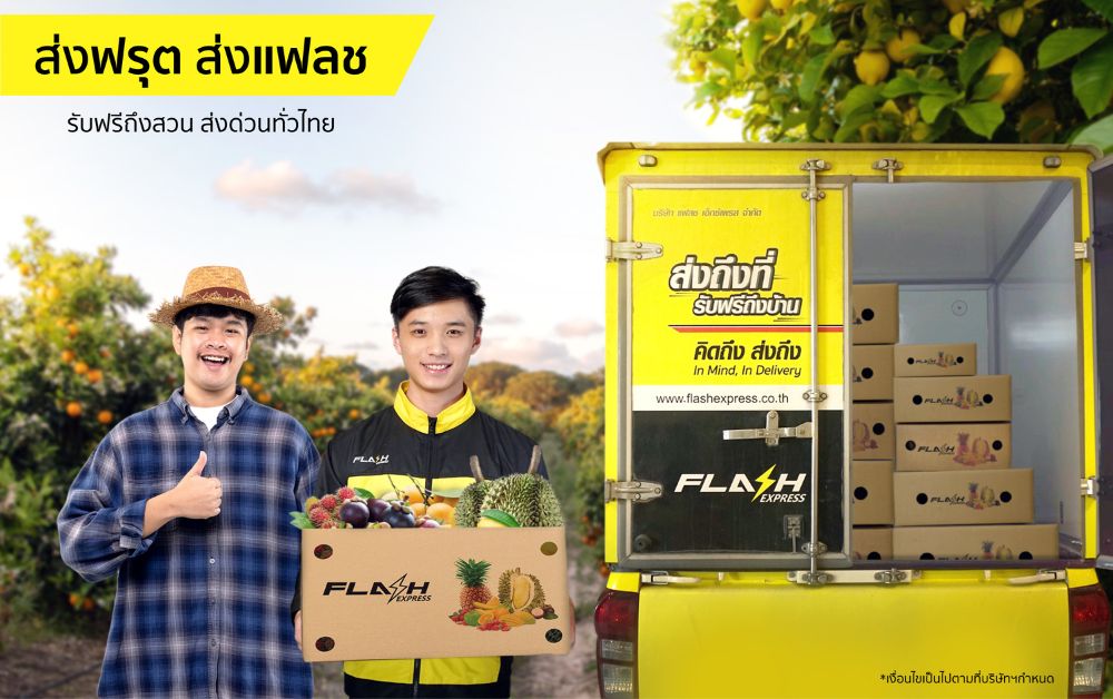 แฟลช ลุยรับผลไม้สดฟรีถึงสวน ค่าส่งเริ่มต้น 50 บาท