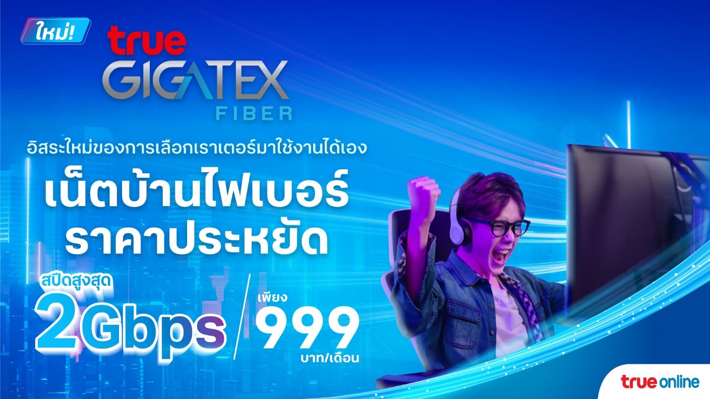 ทรูออนไลน์ ยกระดับอินเทอร์เน็ตบ้านบนคลื่นความถี่ 6GHz