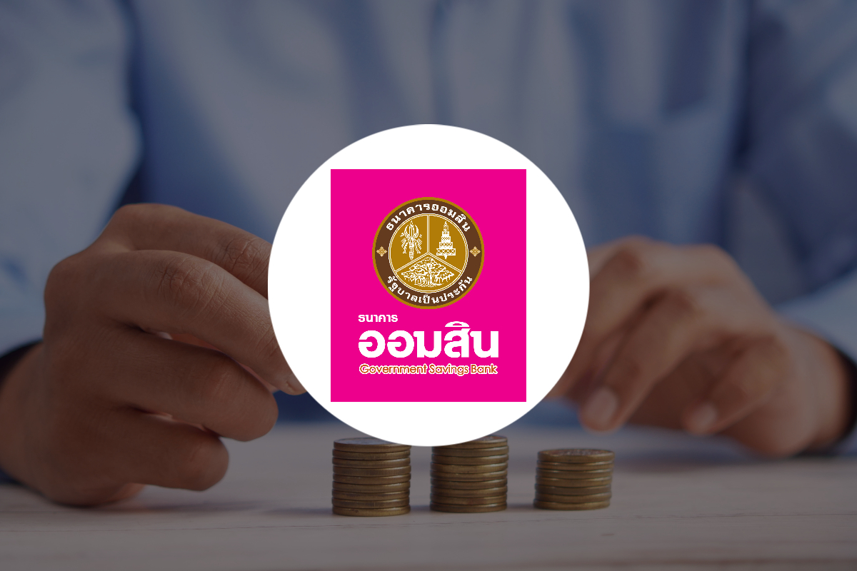 ฝากเงินได้ทั้ง “ดอกเบี้ย-ทำบุญ” ออมสินเปิดตัว “เงินฝากปันน้ำใจ”