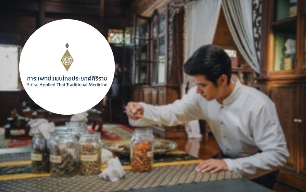 แพทย์แผนไทยประยุกต์ศิริราช ชวนแต่งชุดไทยตามรอยโรงเรียนหมอหลวง