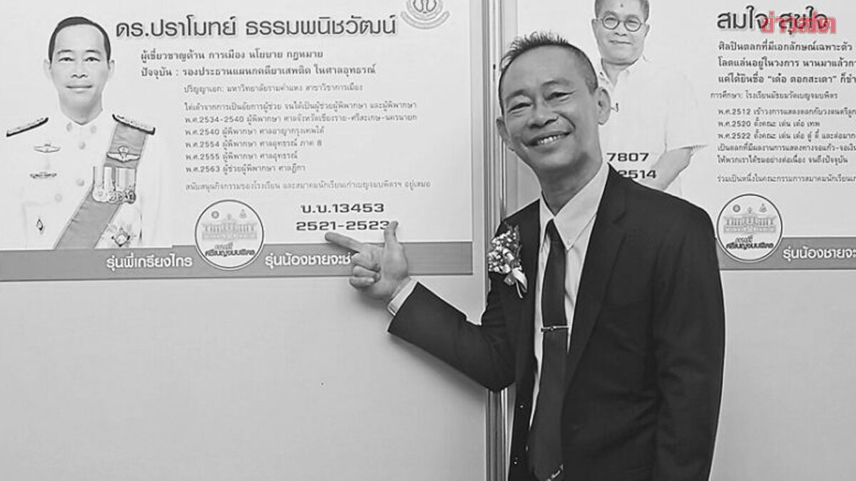 รองปธ.เเผนกคดียาเสพติด ศาลอุทธรณ์ เสียชีวิต ตำรวจเร่งคลี่คลายคดี