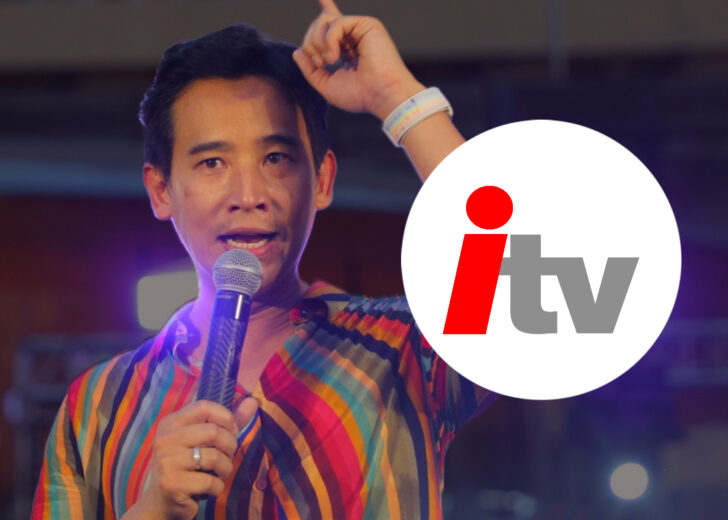 พิธา ลิ้มเจริญรัตน์ ไอทีวี หุ้นไอทีวี หุ้น ITV