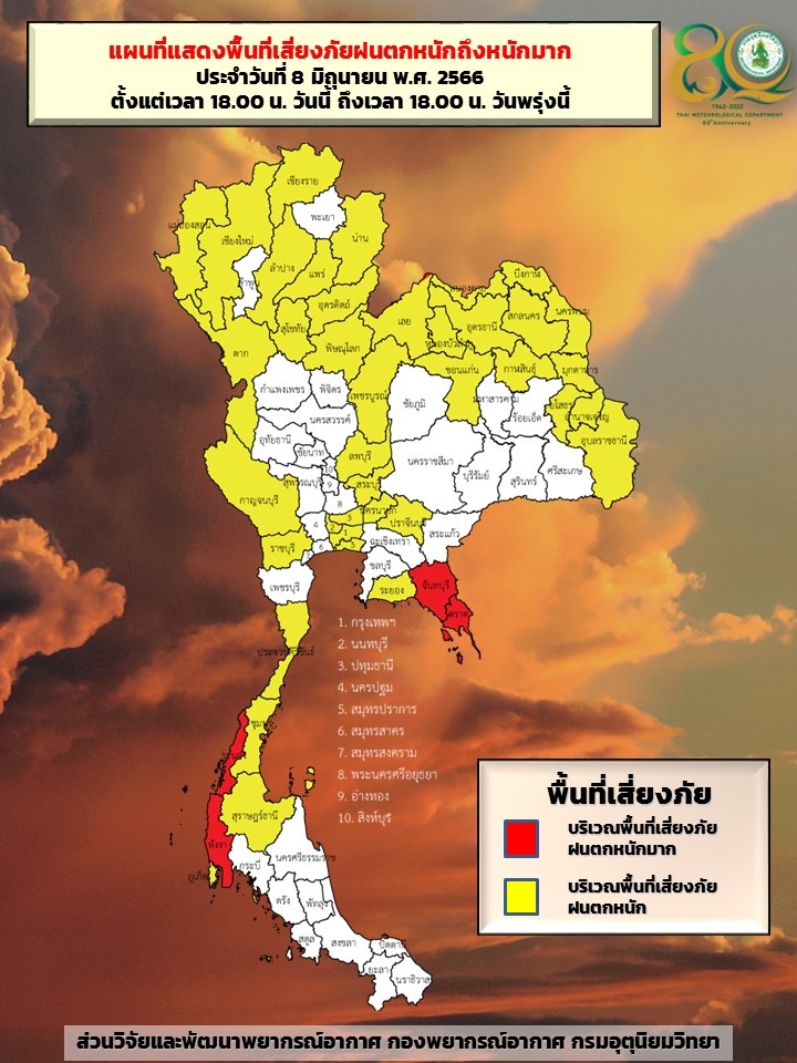 พื้นที่เสี่ยงภัยฝนตกหนัก 8 มิ.ย. 18.00 น.