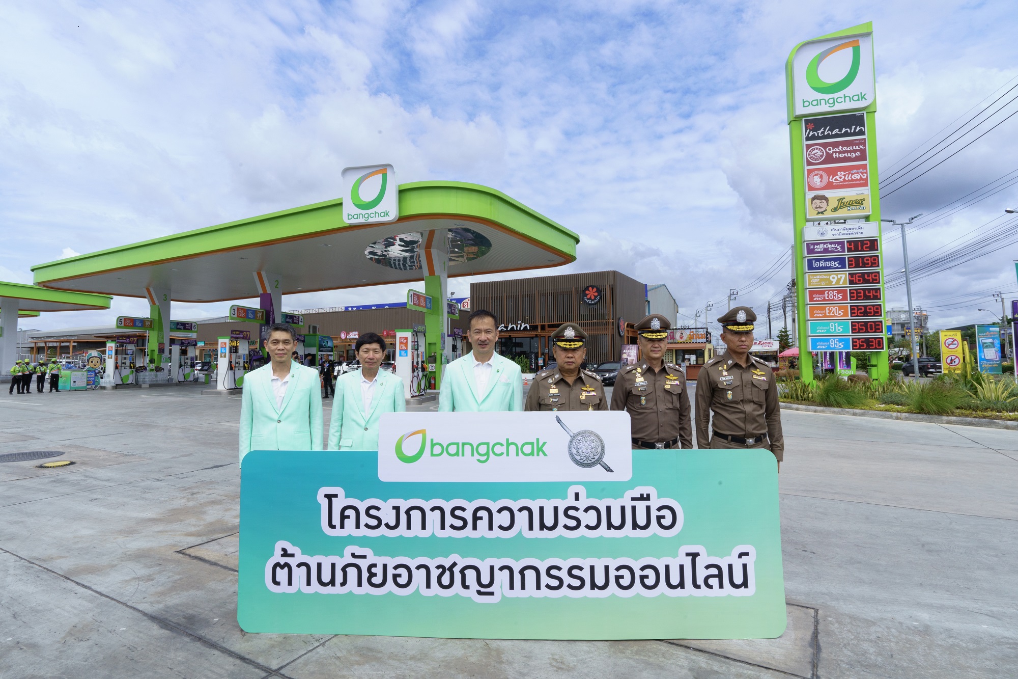 บางจาก ร่วมกับสำนักงานตำรวจแห่งชา