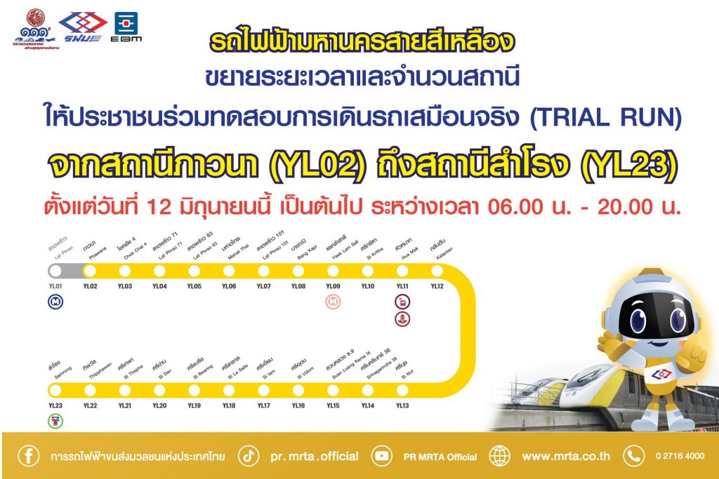 สถานีรถไฟฟ้าสายสีเหลือง