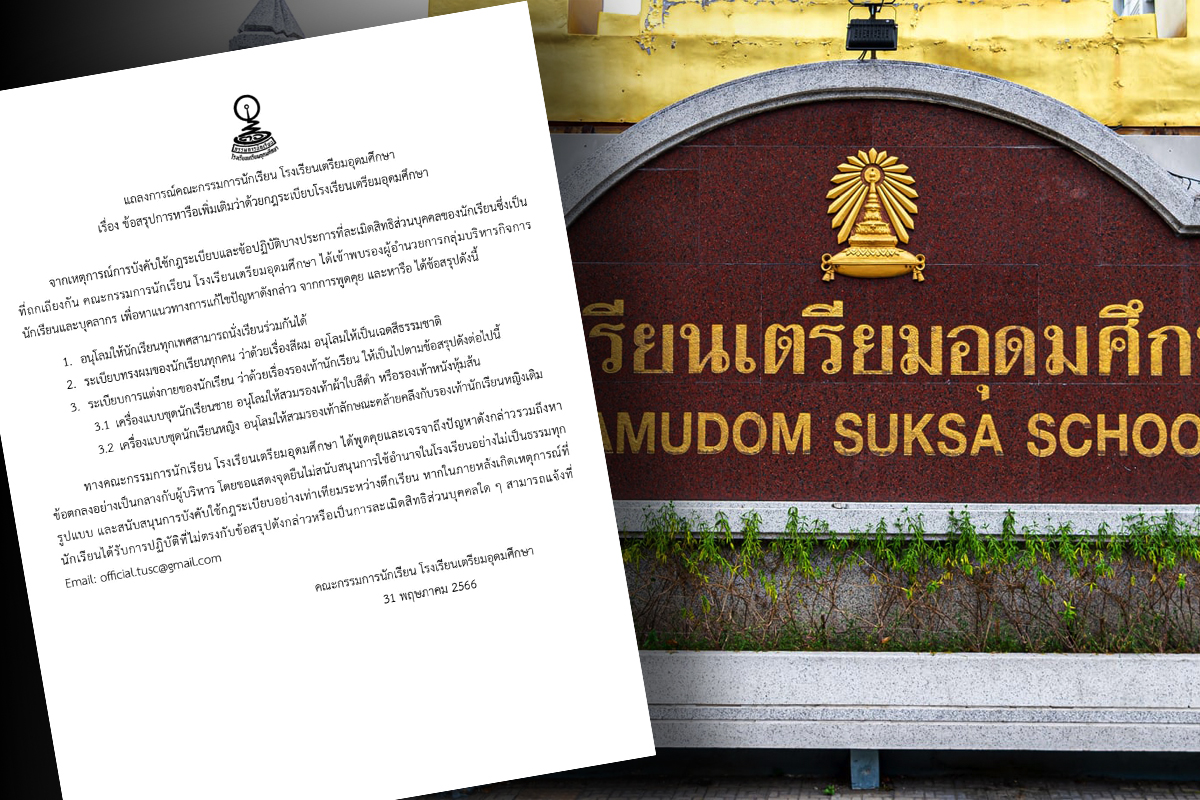 นักเรียนเตรียมอุดมฯ ออกแถลงการณ์อนุโลมทุกเพศนั่งเรียนร่วมกันได้