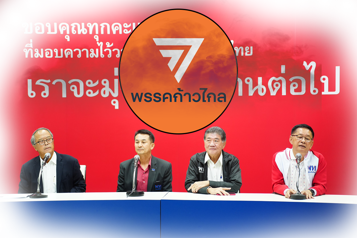 ก้าวไกล เลื่อนนัด เพื่อไทย เกมชิงเก้าอี้ประธานสภาส่อยืดเยื้อ