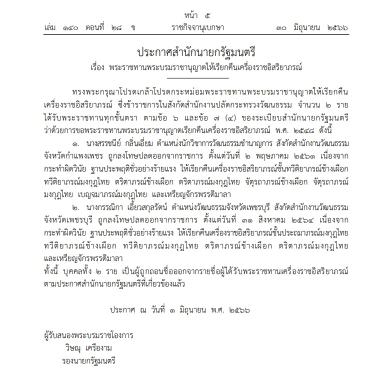 เรียกคืนเครื่องราช-2