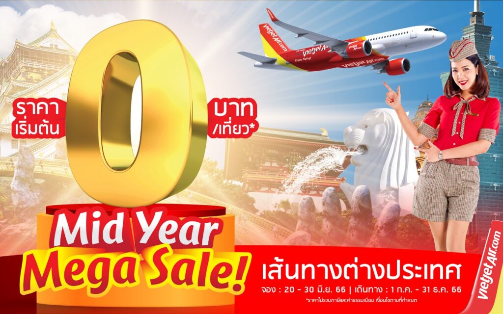 ภาพกราฟฟิคโปรโมชั่นไทยเวียตเจ็ท บัตรโดยสารเส้นทางประเทศเริ่มต้น 0 บาท ไม่รวมภาษีและค่าธรรมเนียม