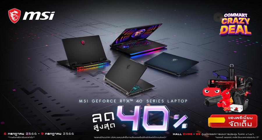 Commart Crazy Deal 2023 พบกับข้อเสนอสุดคุ้มจาก MSI Notebook