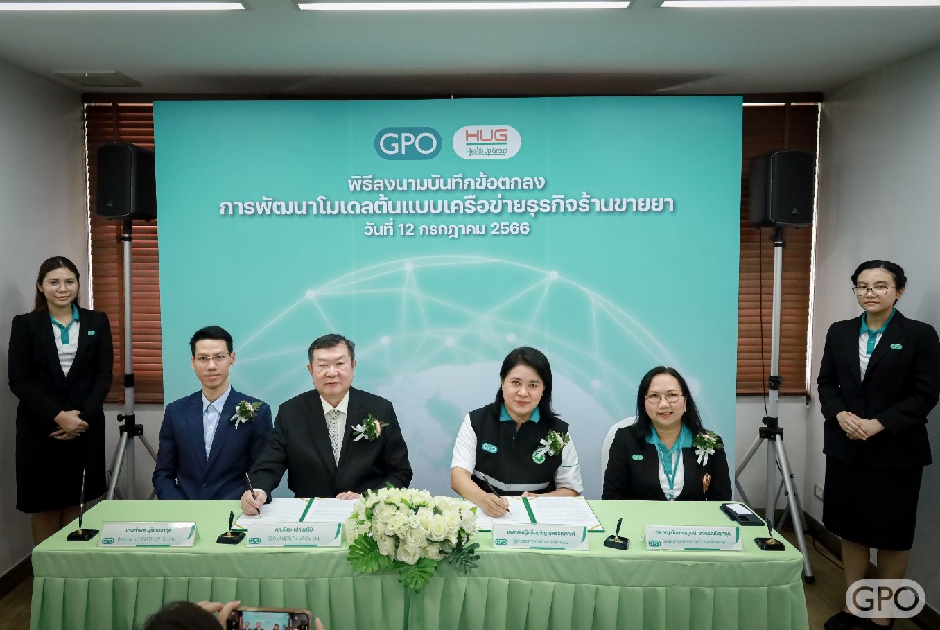 องค์การเภสัชกรรม (อภ.) จับมือ บริษัท เฮลท์ อัพ จำกัด