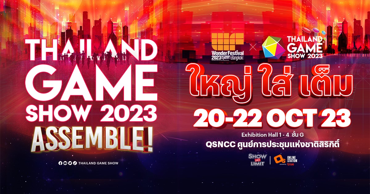 ออนไลน์ สเตชั่น ประกาศจัดงาน “Thailand Game Show 2023”