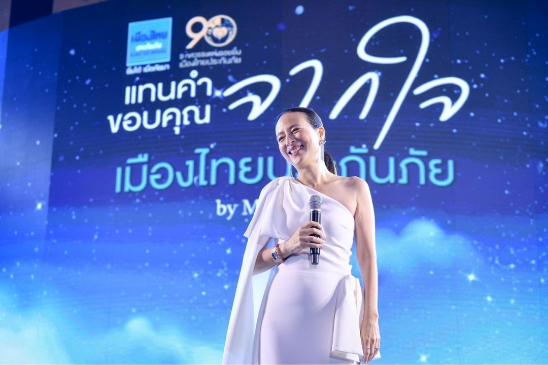  แทนคำขอบคุณจากใจ เมืองไทยประกันภัย