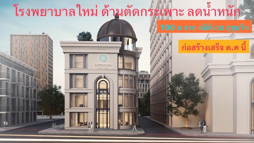 Rattinan Medical Center 
