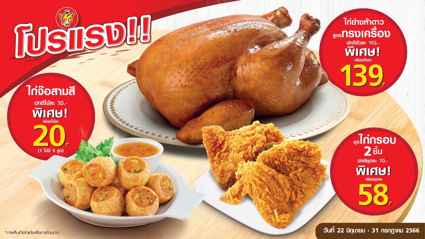“ห้าดาว” จัดโปรแรง!ลดค่าครองชีพ ตั้งแต่วันนี้ – 31 ก.ค. นี้