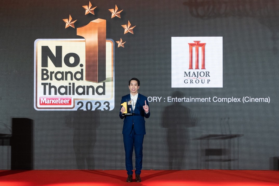 เมเจอร์ ซีนีเพล็กซ์ คว้ารางวัลสุดยอดแบรนด์อันดับหนึ่งในใจผู้บริโภค